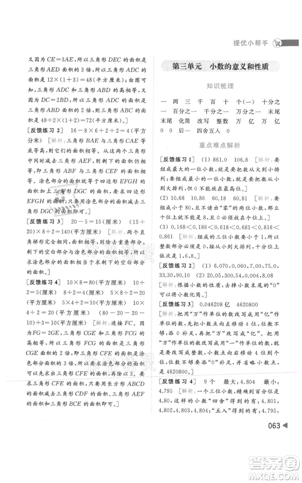 北京教育出版社2021亮點給力提優(yōu)班多維互動空間五年級上冊數(shù)學蘇教版參考答案