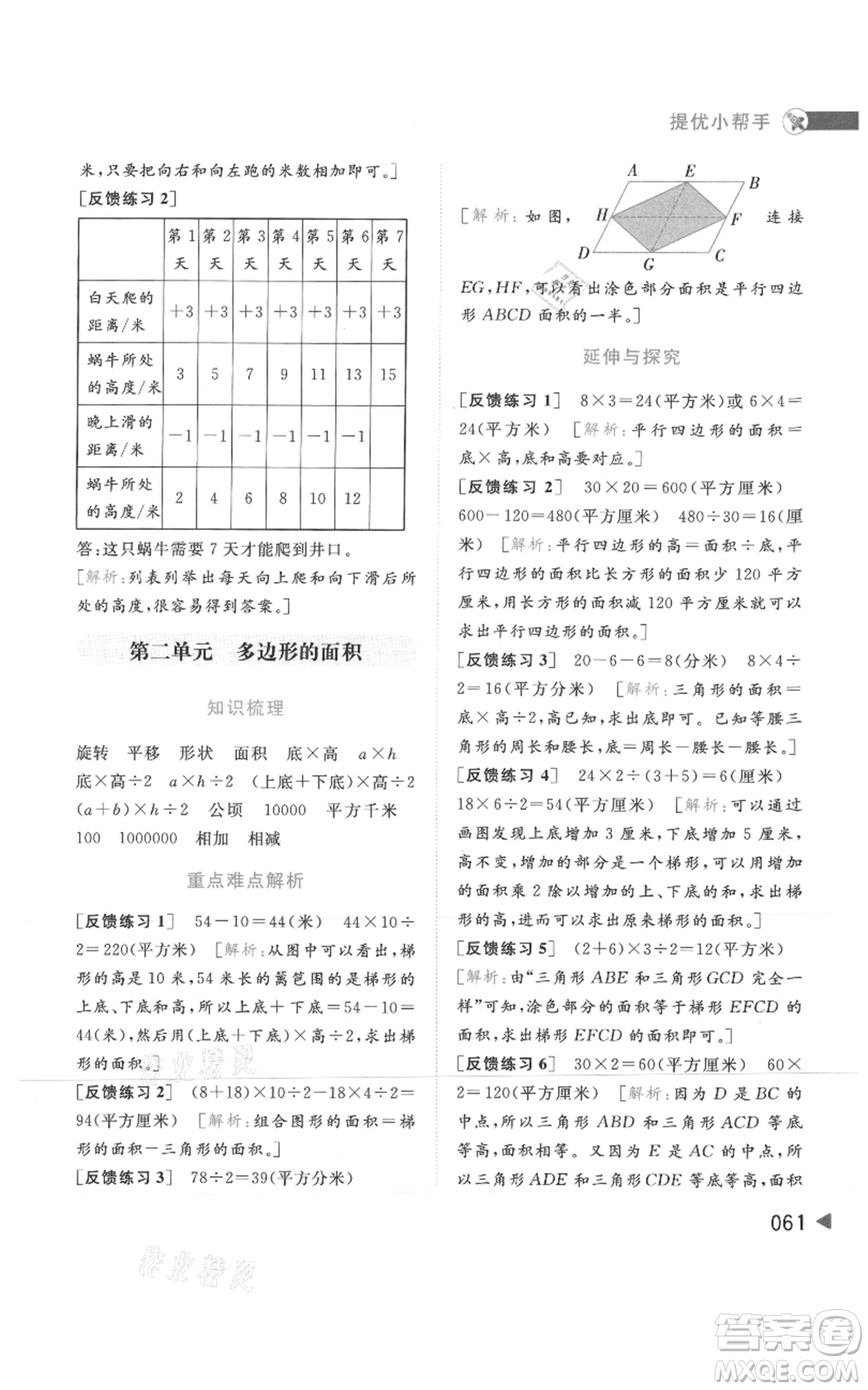 北京教育出版社2021亮點給力提優(yōu)班多維互動空間五年級上冊數(shù)學蘇教版參考答案