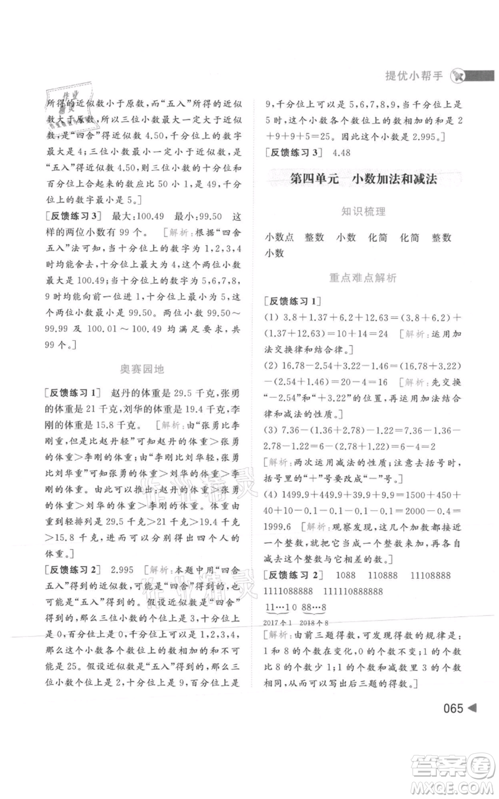 北京教育出版社2021亮點給力提優(yōu)班多維互動空間五年級上冊數(shù)學蘇教版參考答案