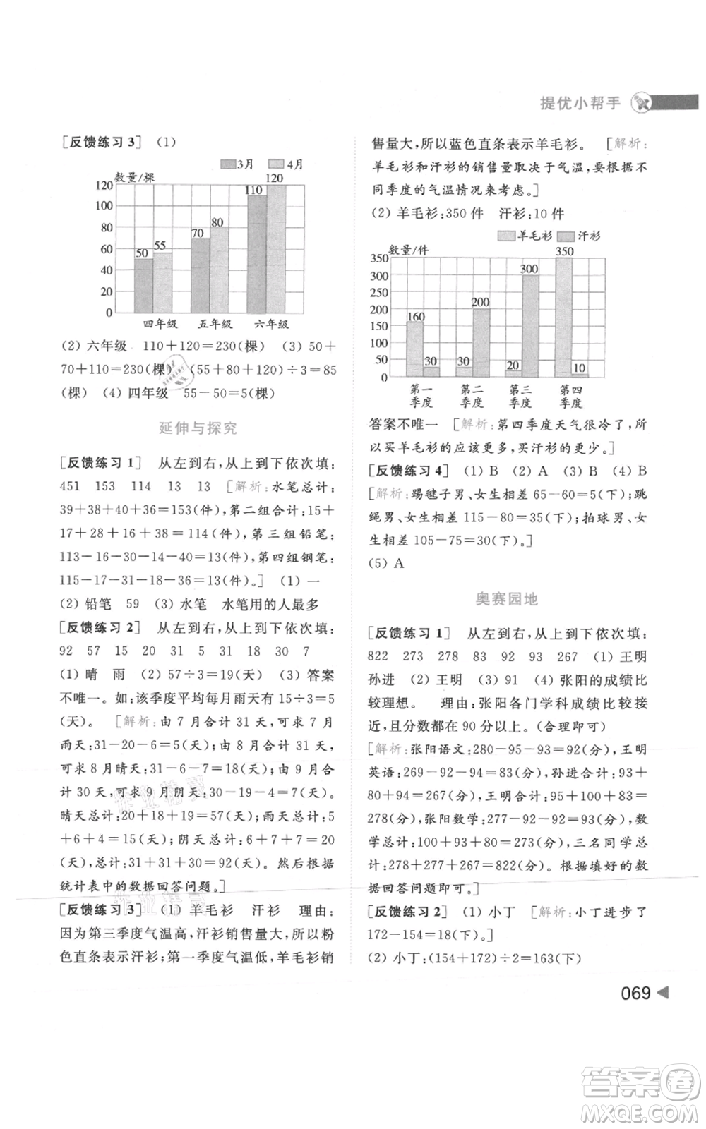 北京教育出版社2021亮點給力提優(yōu)班多維互動空間五年級上冊數(shù)學蘇教版參考答案