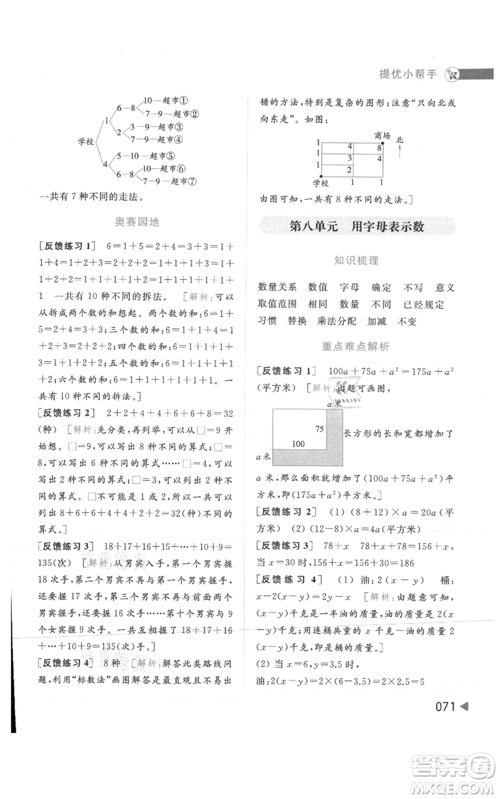 北京教育出版社2021亮點給力提優(yōu)班多維互動空間五年級上冊數(shù)學蘇教版參考答案