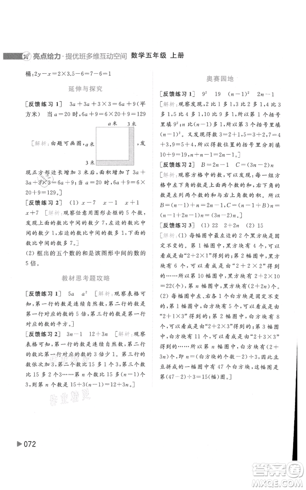 北京教育出版社2021亮點給力提優(yōu)班多維互動空間五年級上冊數(shù)學蘇教版參考答案