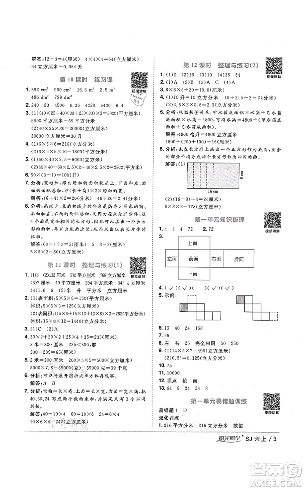 江西教育出版社2021陽光同學(xué)課時(shí)優(yōu)化作業(yè)六年級(jí)數(shù)學(xué)上冊(cè)SJ蘇教版寧德專版答案