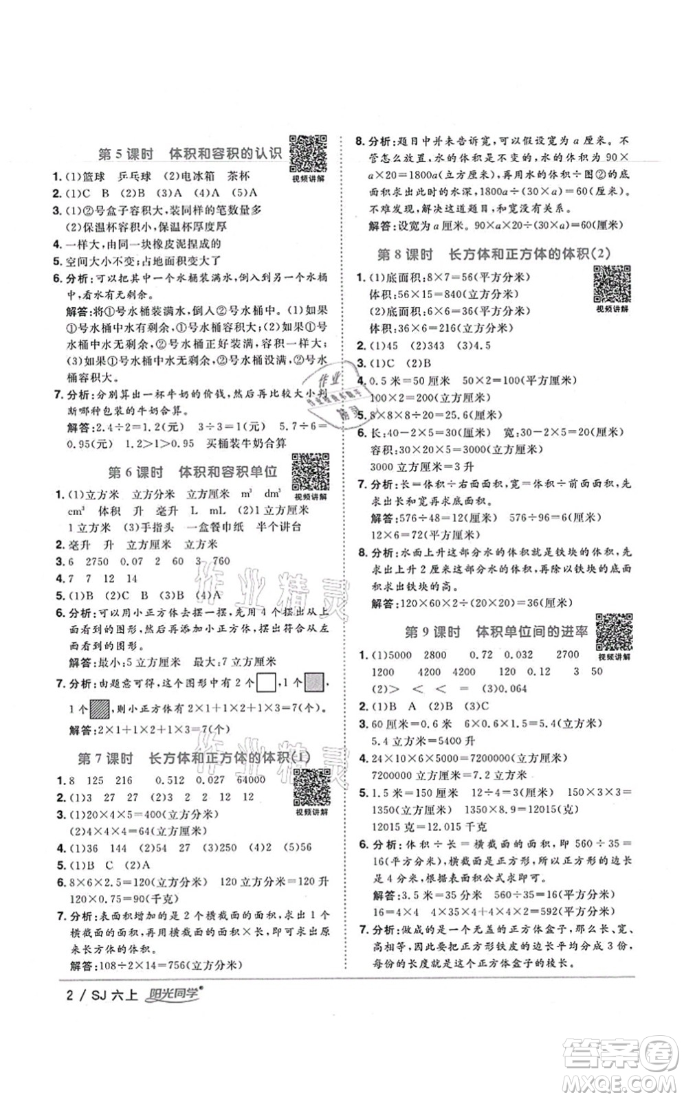 江西教育出版社2021陽光同學(xué)課時(shí)優(yōu)化作業(yè)六年級(jí)數(shù)學(xué)上冊(cè)SJ蘇教版寧德專版答案