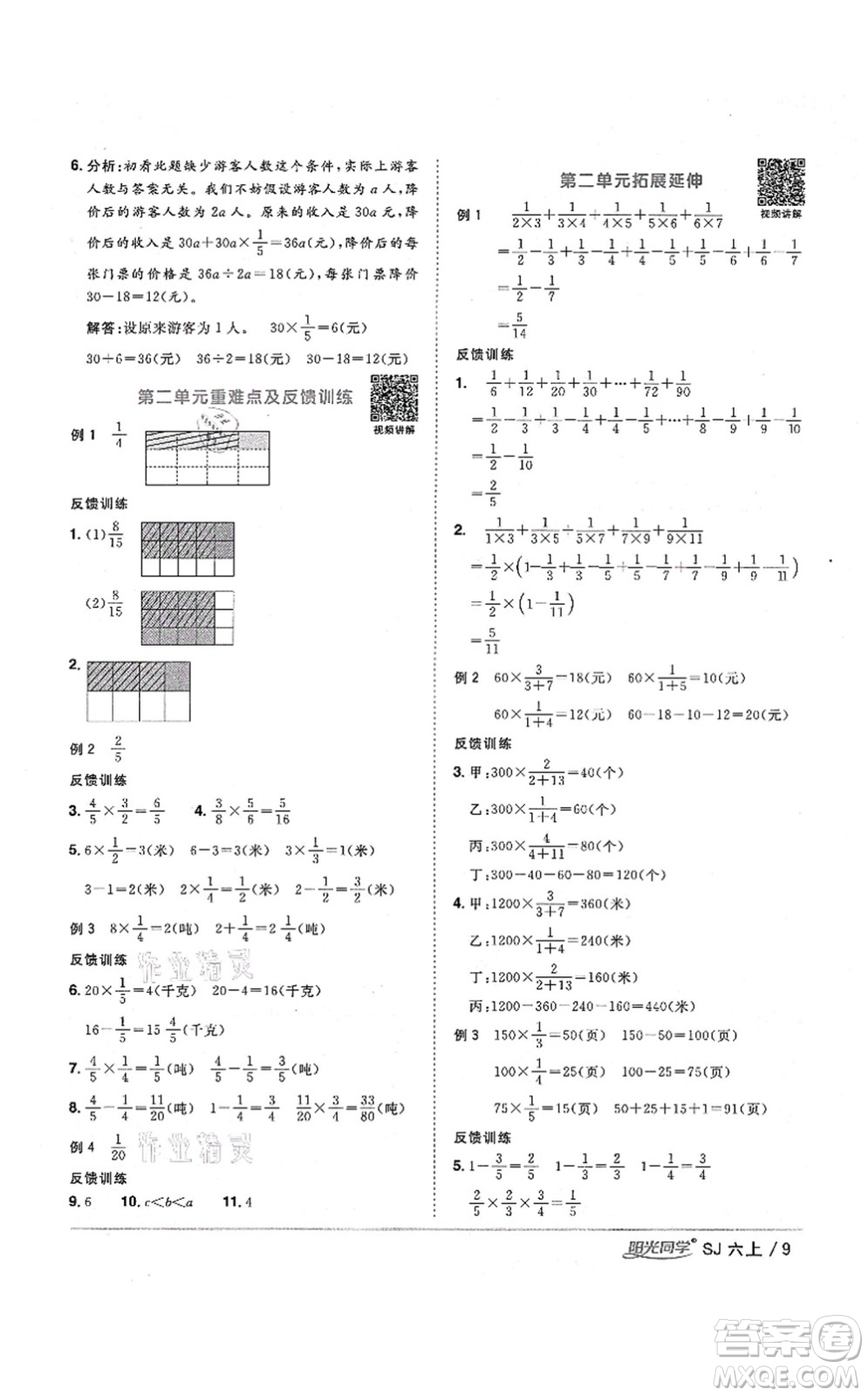 江西教育出版社2021陽光同學(xué)課時(shí)優(yōu)化作業(yè)六年級(jí)數(shù)學(xué)上冊(cè)SJ蘇教版寧德專版答案