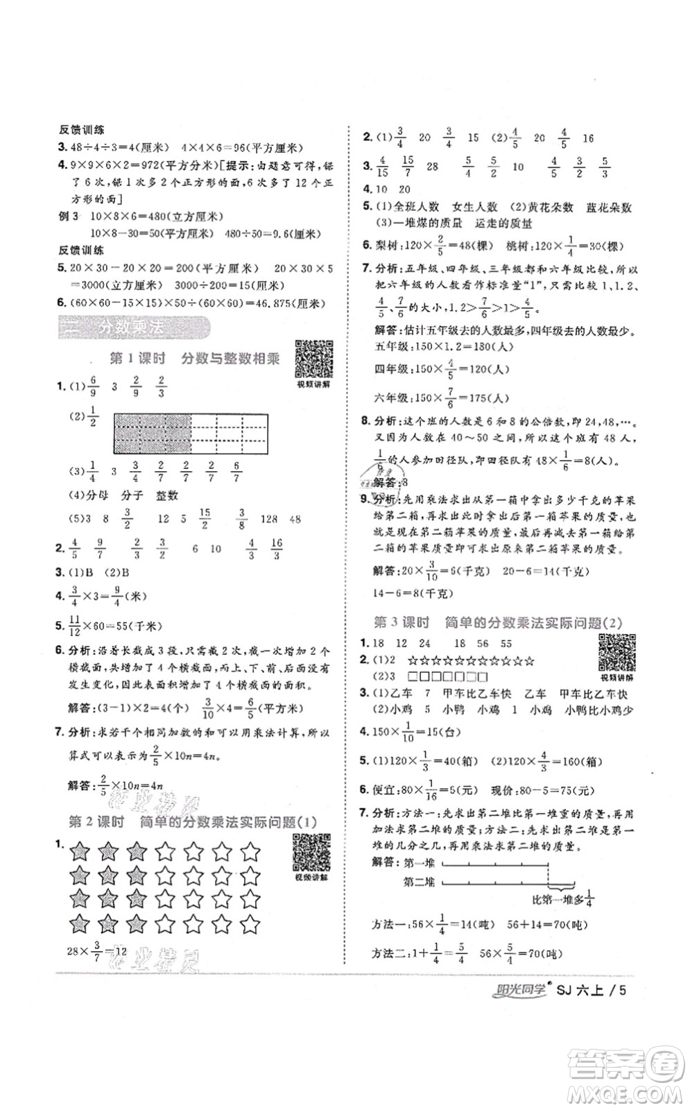 江西教育出版社2021陽光同學(xué)課時(shí)優(yōu)化作業(yè)六年級(jí)數(shù)學(xué)上冊(cè)SJ蘇教版寧德專版答案