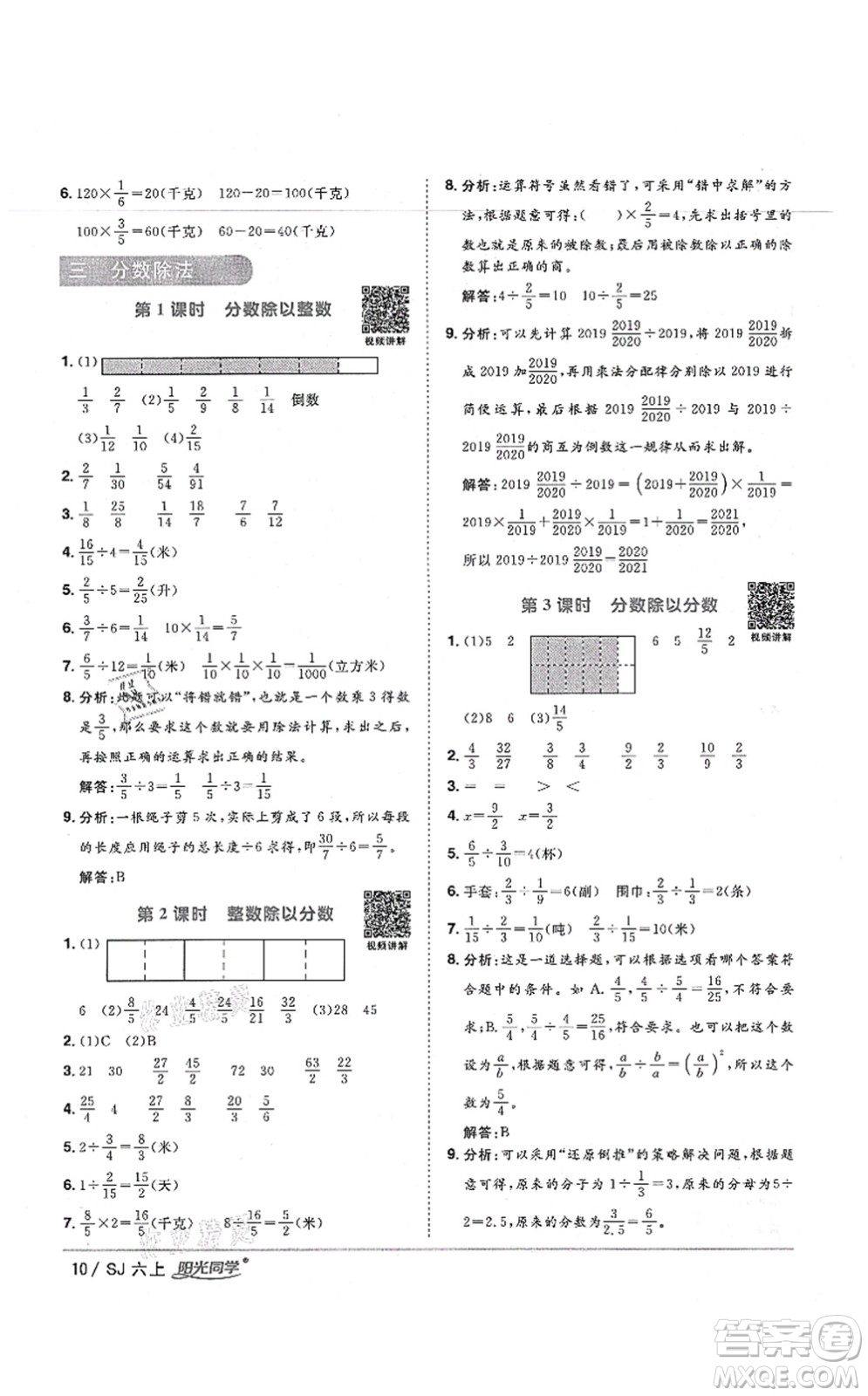 江西教育出版社2021陽光同學(xué)課時(shí)優(yōu)化作業(yè)六年級(jí)數(shù)學(xué)上冊(cè)SJ蘇教版寧德專版答案