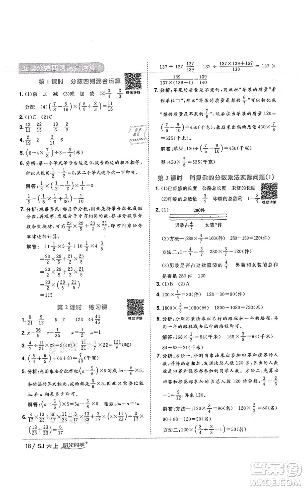 江西教育出版社2021陽光同學(xué)課時(shí)優(yōu)化作業(yè)六年級(jí)數(shù)學(xué)上冊(cè)SJ蘇教版寧德專版答案