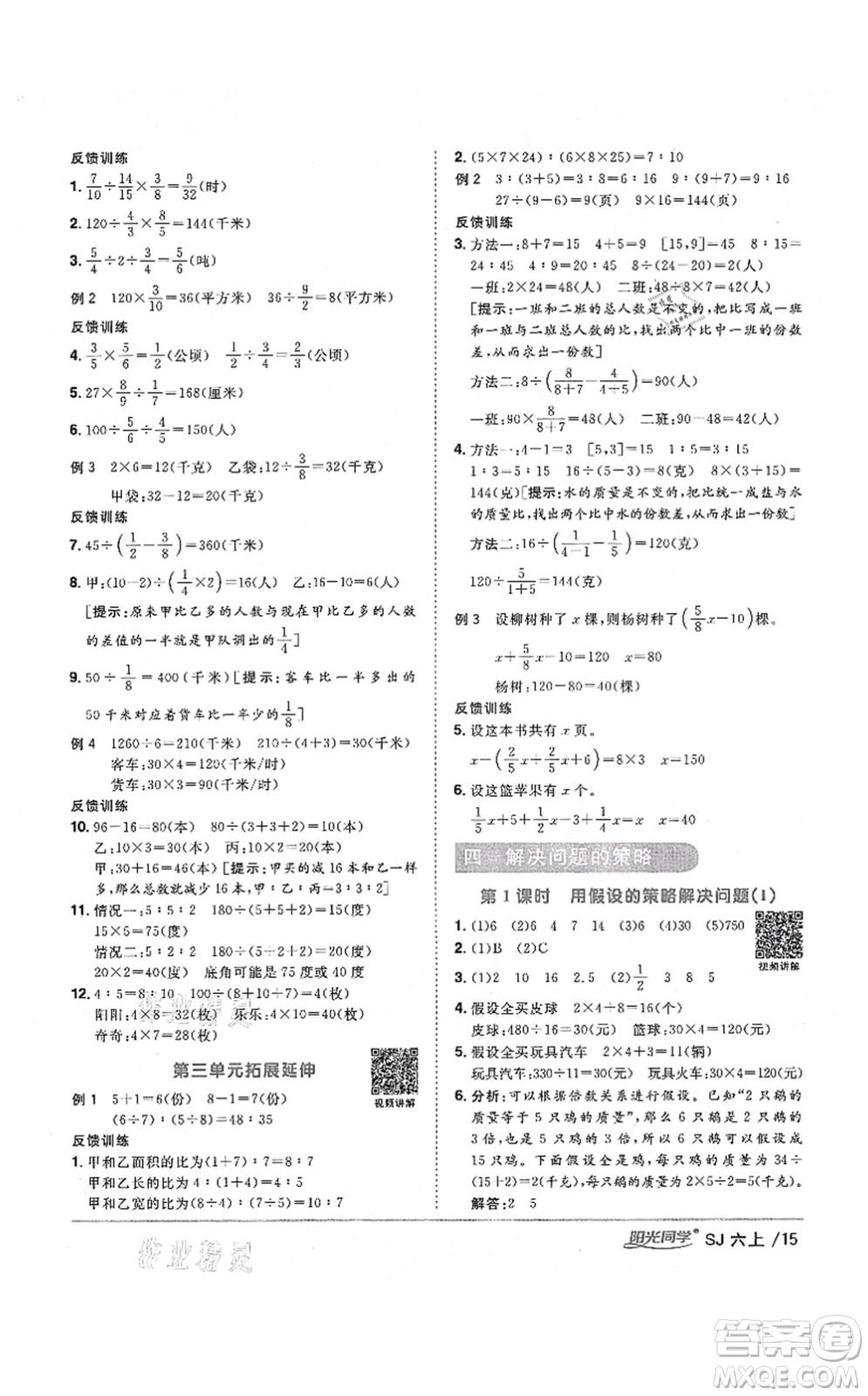 江西教育出版社2021陽光同學(xué)課時(shí)優(yōu)化作業(yè)六年級(jí)數(shù)學(xué)上冊(cè)SJ蘇教版寧德專版答案