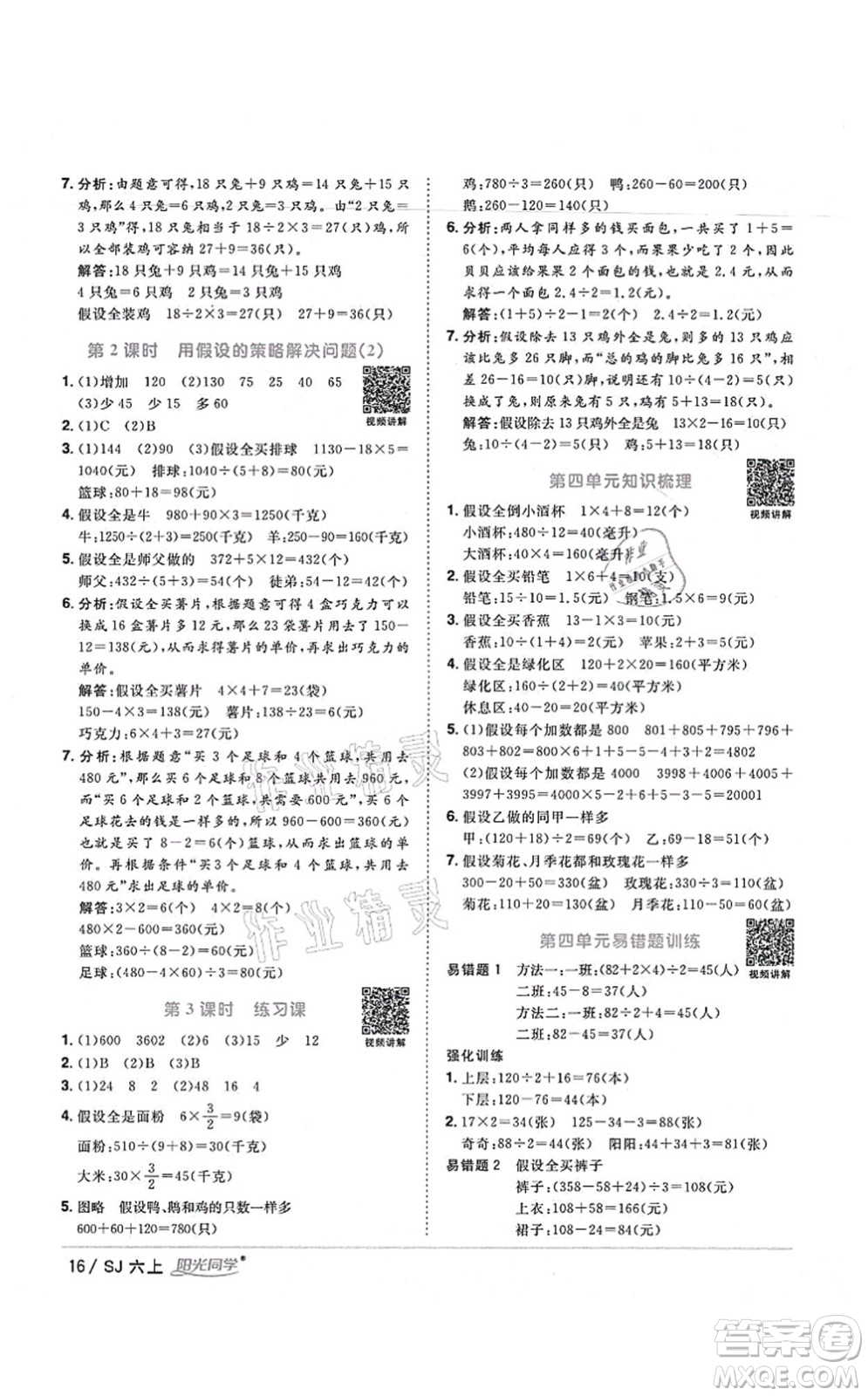 江西教育出版社2021陽光同學(xué)課時(shí)優(yōu)化作業(yè)六年級(jí)數(shù)學(xué)上冊(cè)SJ蘇教版寧德專版答案