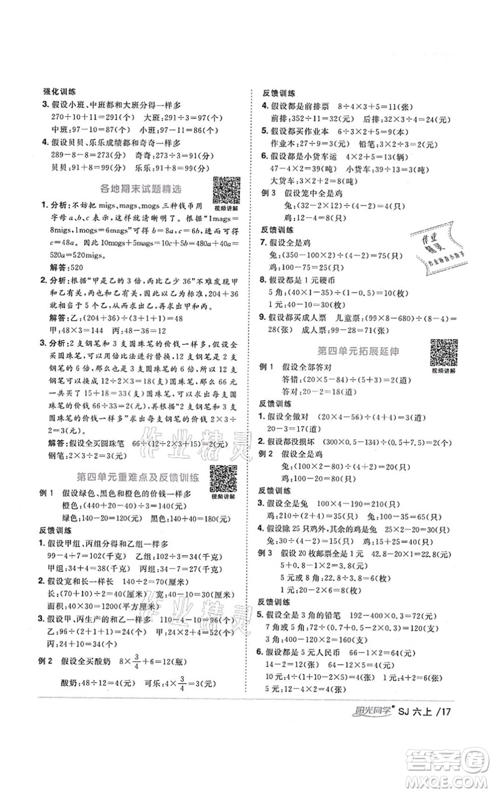 江西教育出版社2021陽光同學(xué)課時(shí)優(yōu)化作業(yè)六年級(jí)數(shù)學(xué)上冊(cè)SJ蘇教版寧德專版答案