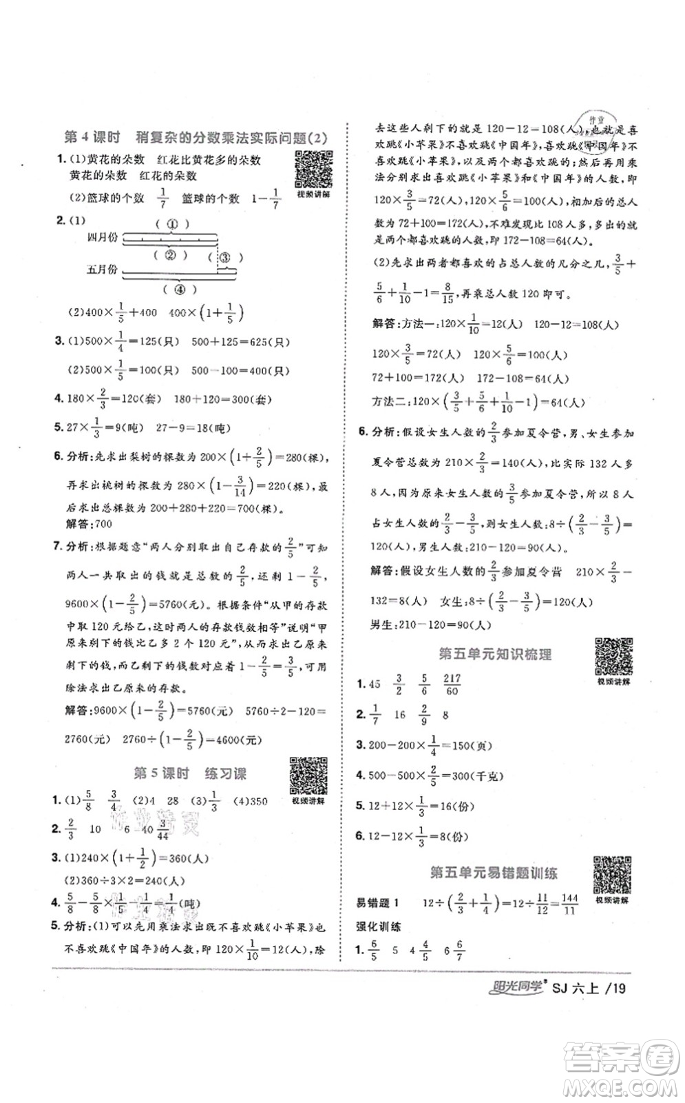 江西教育出版社2021陽光同學(xué)課時(shí)優(yōu)化作業(yè)六年級(jí)數(shù)學(xué)上冊(cè)SJ蘇教版寧德專版答案