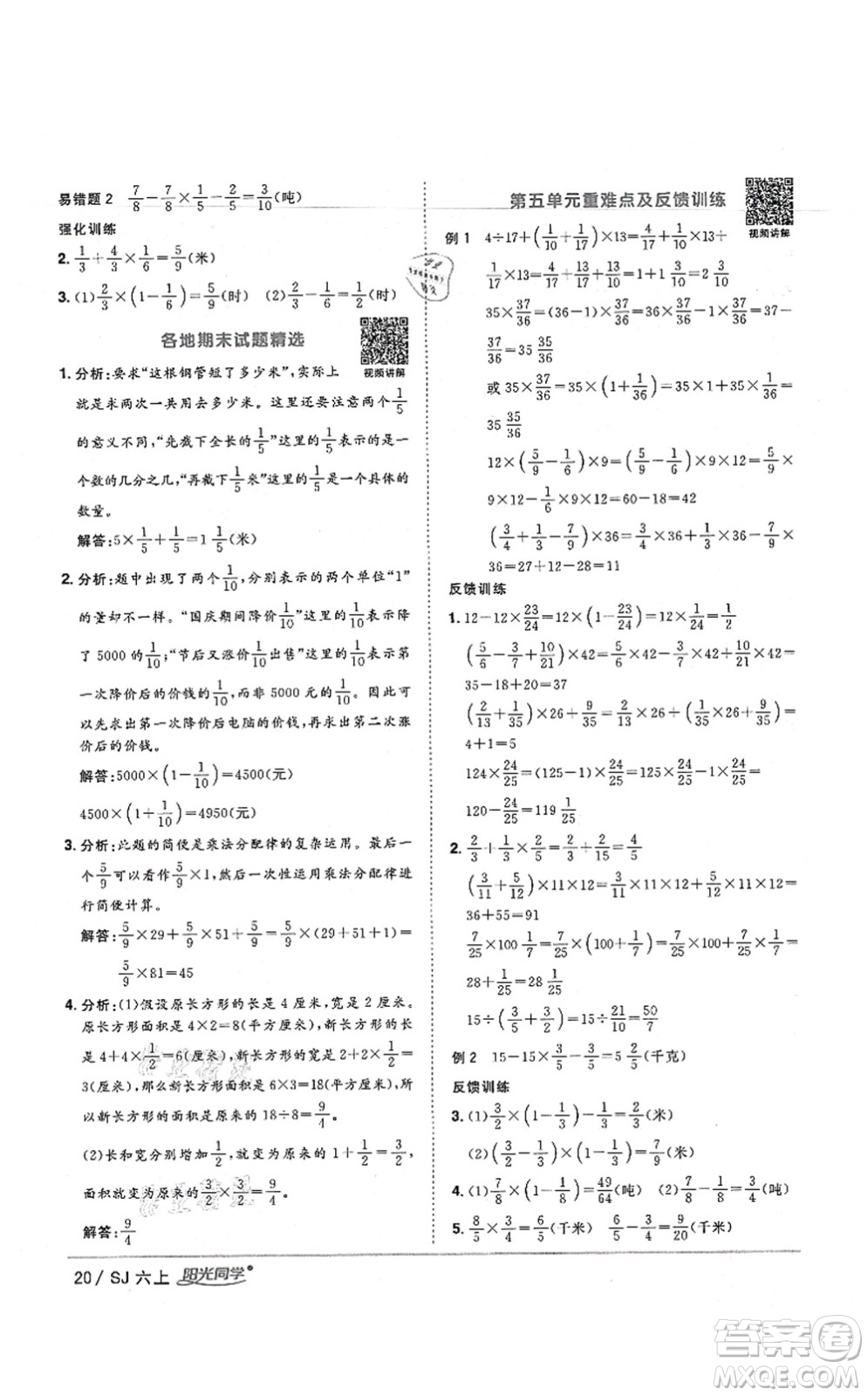 江西教育出版社2021陽光同學(xué)課時(shí)優(yōu)化作業(yè)六年級(jí)數(shù)學(xué)上冊(cè)SJ蘇教版寧德專版答案