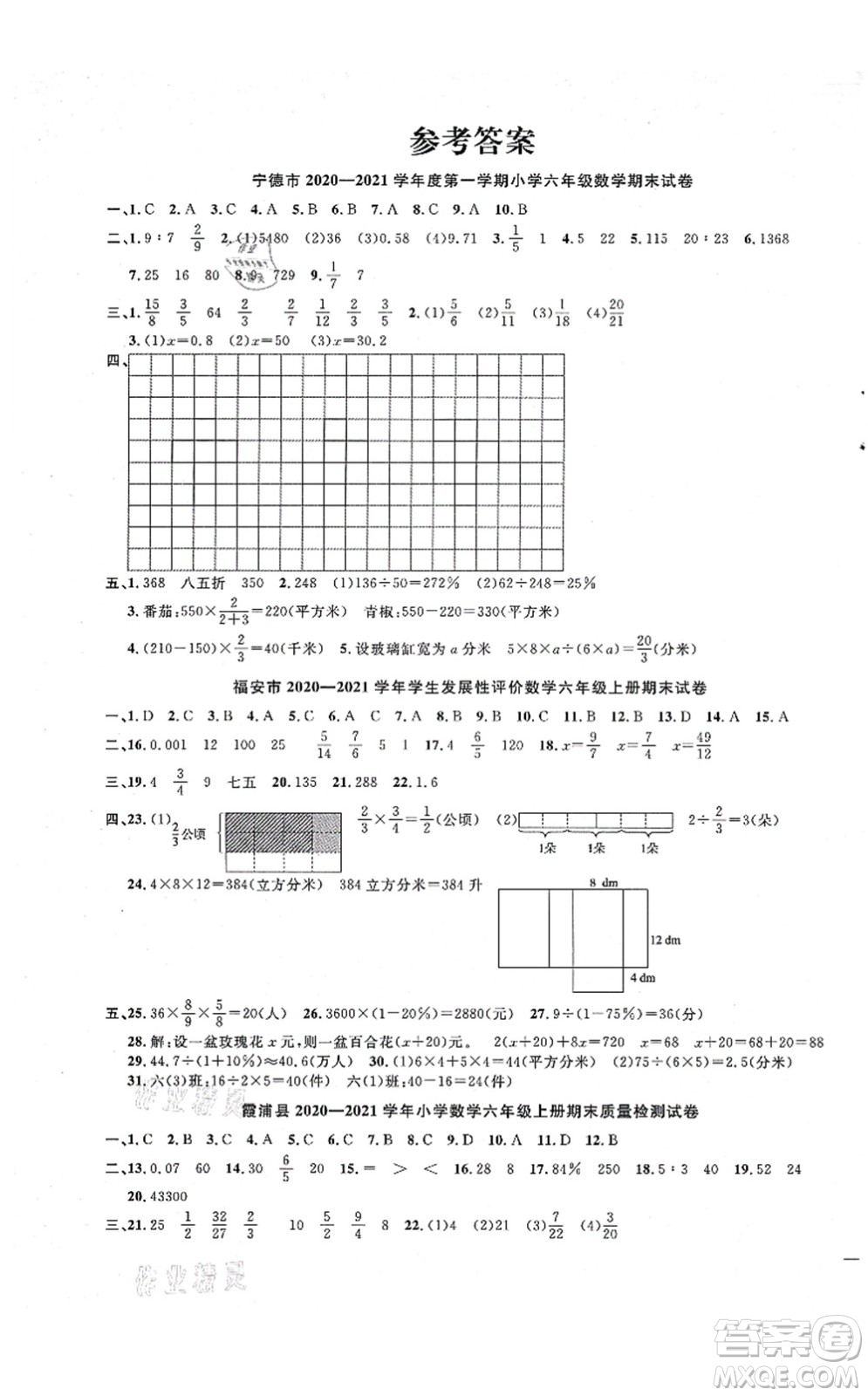 江西教育出版社2021陽光同學(xué)課時(shí)優(yōu)化作業(yè)六年級(jí)數(shù)學(xué)上冊(cè)SJ蘇教版寧德專版答案