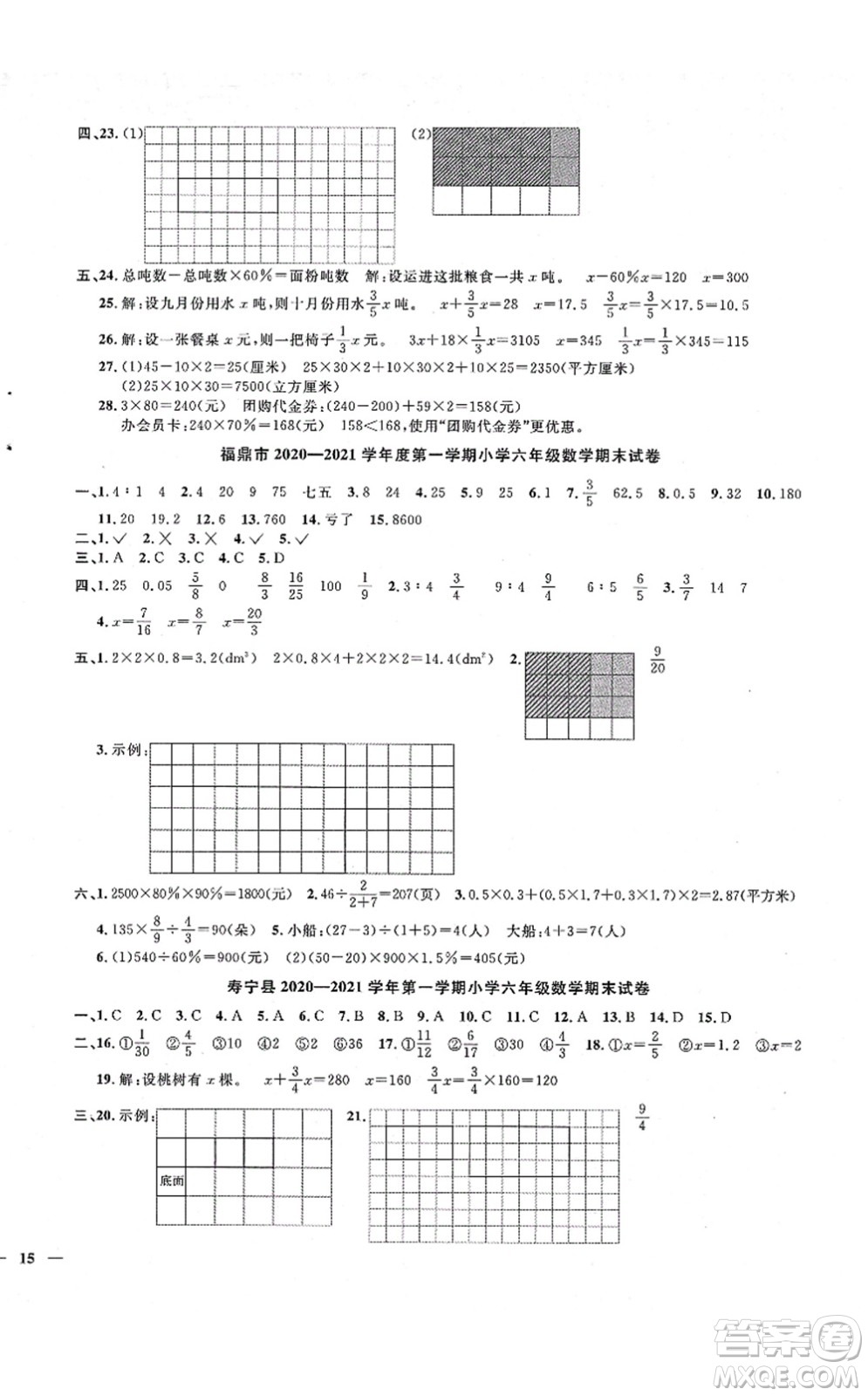 江西教育出版社2021陽光同學(xué)課時(shí)優(yōu)化作業(yè)六年級(jí)數(shù)學(xué)上冊(cè)SJ蘇教版寧德專版答案