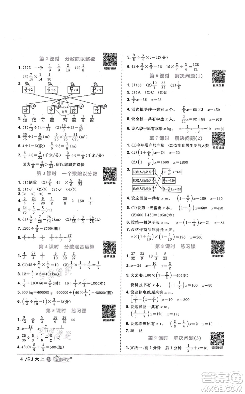 江西教育出版社2021陽光同學(xué)課時(shí)優(yōu)化作業(yè)六年級數(shù)學(xué)上冊RJ人教版江門專版答案