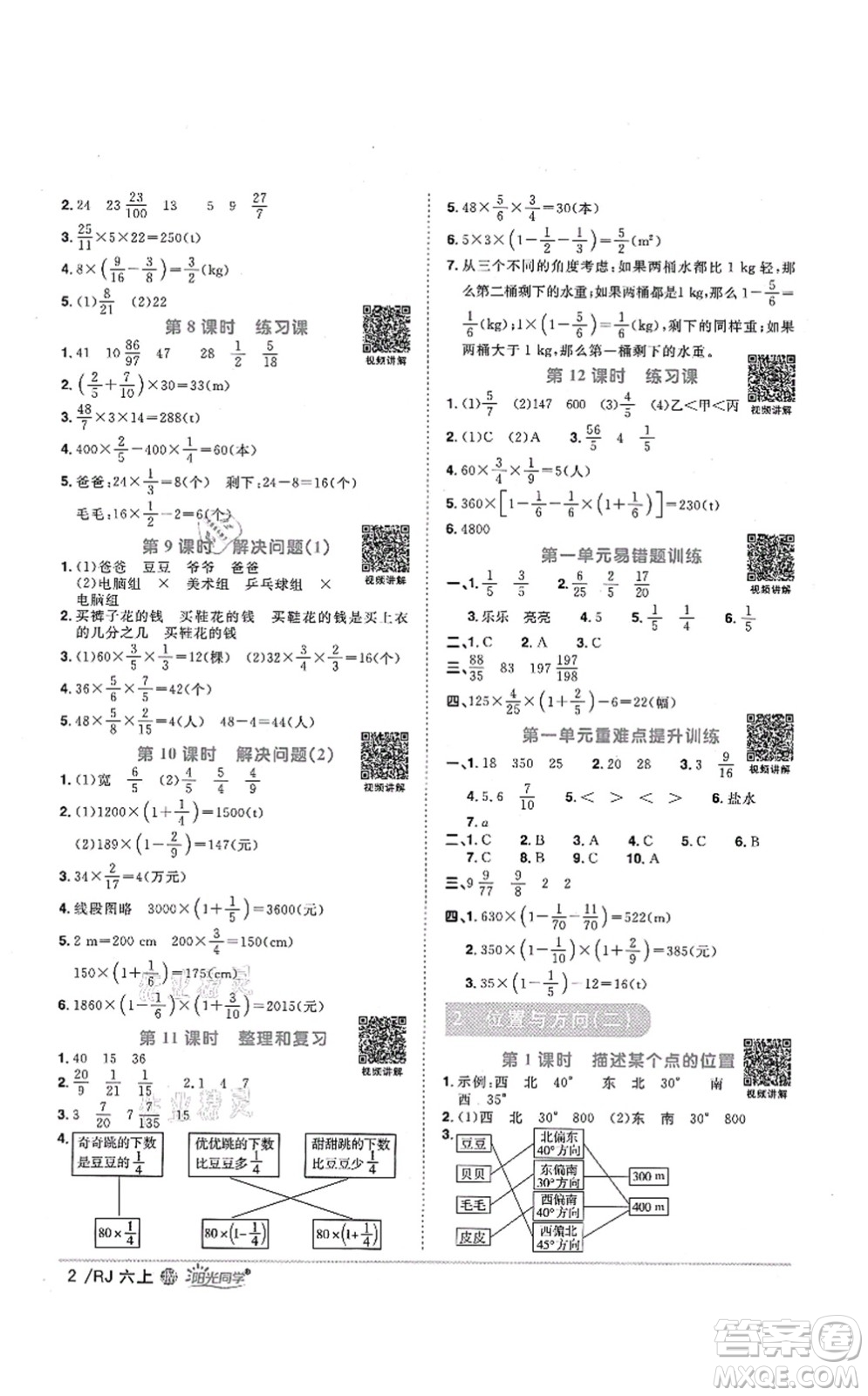 江西教育出版社2021陽光同學(xué)課時(shí)優(yōu)化作業(yè)六年級數(shù)學(xué)上冊RJ人教版江門專版答案