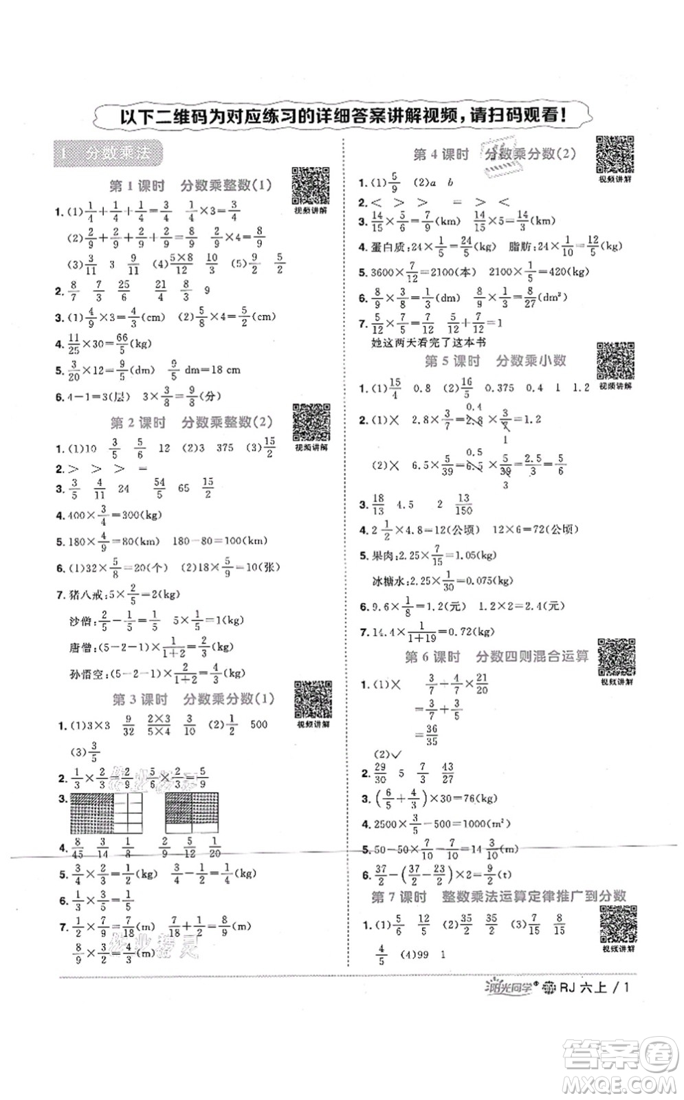 江西教育出版社2021陽光同學(xué)課時(shí)優(yōu)化作業(yè)六年級數(shù)學(xué)上冊RJ人教版江門專版答案