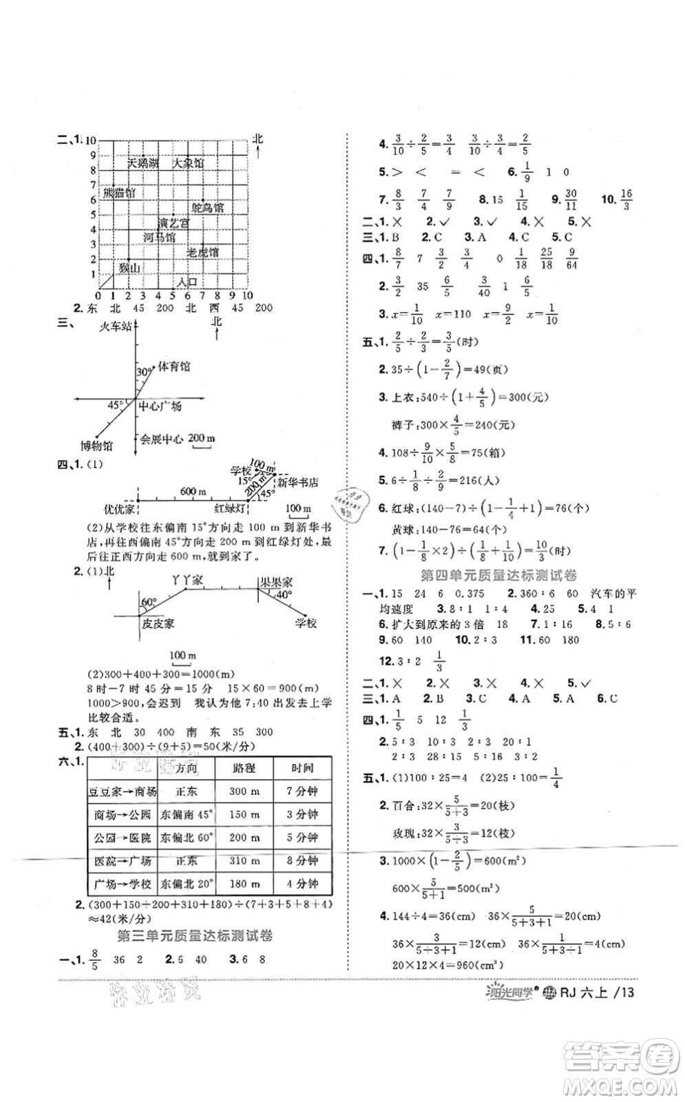 江西教育出版社2021陽光同學(xué)課時(shí)優(yōu)化作業(yè)六年級數(shù)學(xué)上冊RJ人教版江門專版答案