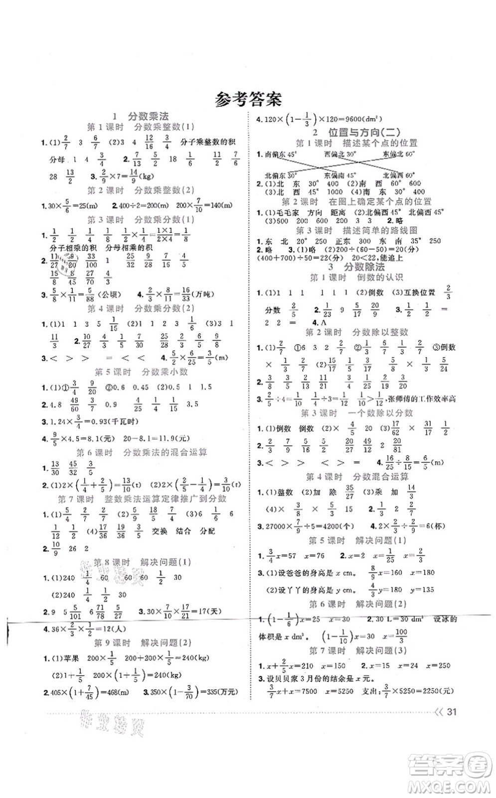 江西教育出版社2021陽光同學(xué)課時(shí)優(yōu)化作業(yè)六年級數(shù)學(xué)上冊RJ人教版江門專版答案