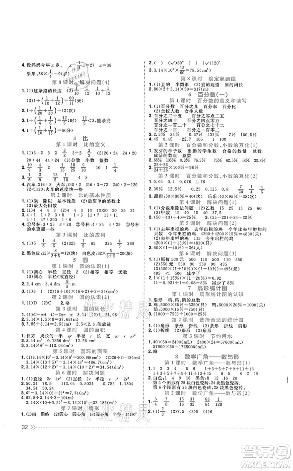 江西教育出版社2021陽光同學(xué)課時(shí)優(yōu)化作業(yè)六年級數(shù)學(xué)上冊RJ人教版江門專版答案