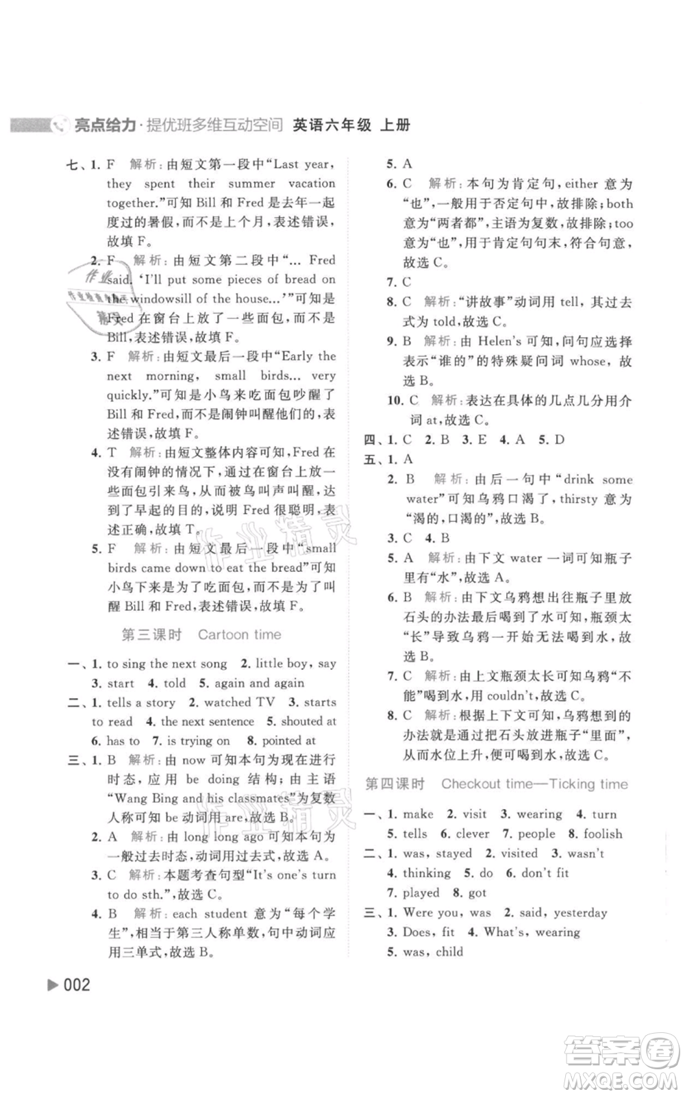 北京教育出版社2021亮點(diǎn)給力提優(yōu)班多維互動(dòng)空間六年級(jí)上冊(cè)英語譯林版參考答案