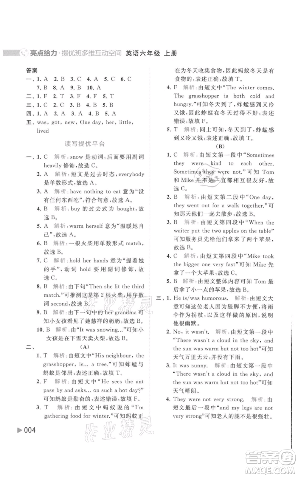 北京教育出版社2021亮點(diǎn)給力提優(yōu)班多維互動(dòng)空間六年級(jí)上冊(cè)英語譯林版參考答案