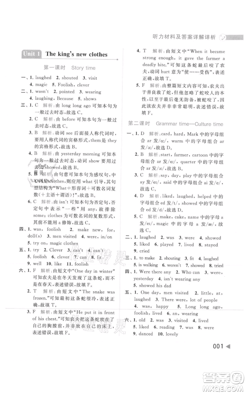 北京教育出版社2021亮點(diǎn)給力提優(yōu)班多維互動(dòng)空間六年級(jí)上冊(cè)英語譯林版參考答案