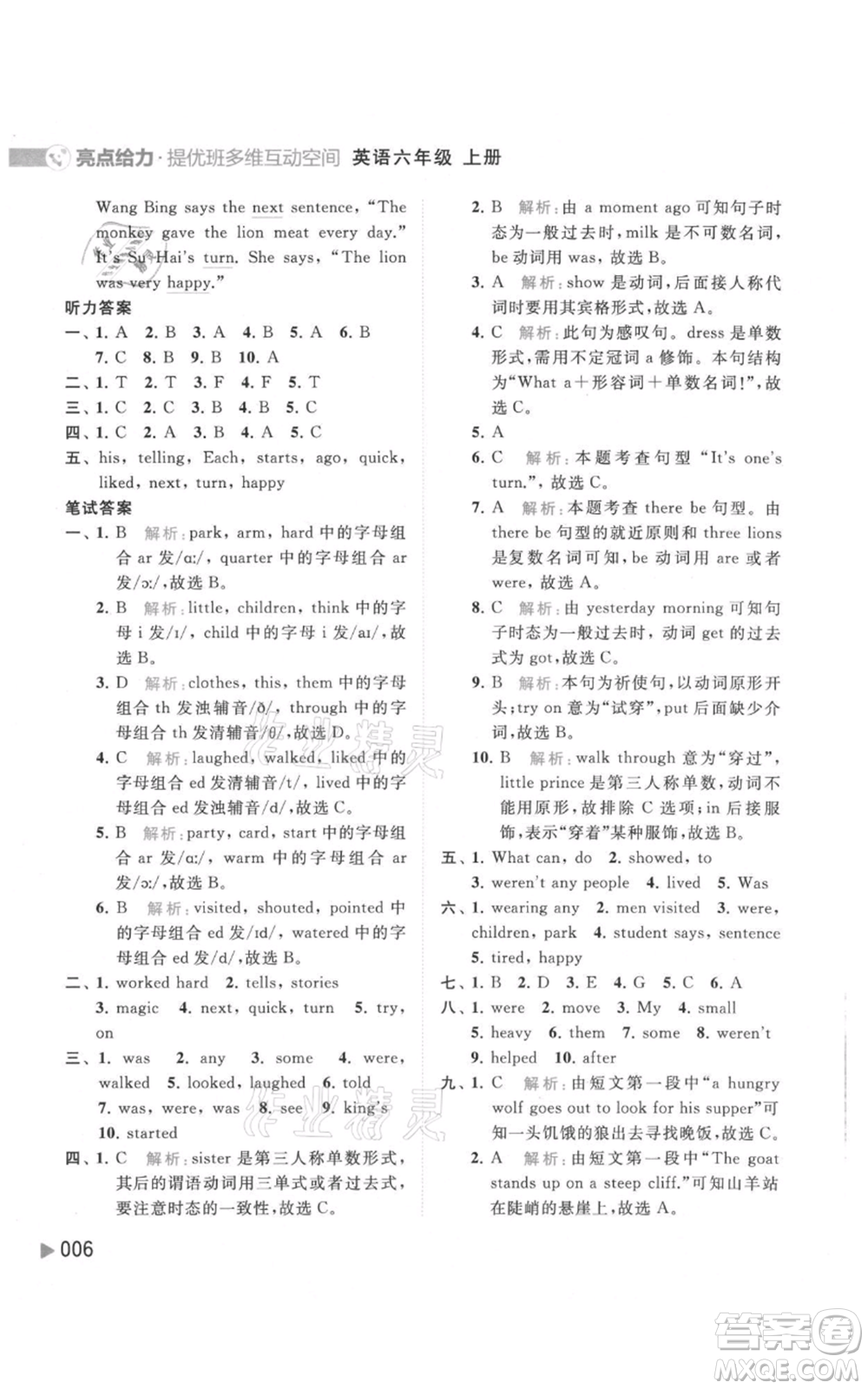 北京教育出版社2021亮點(diǎn)給力提優(yōu)班多維互動(dòng)空間六年級(jí)上冊(cè)英語譯林版參考答案