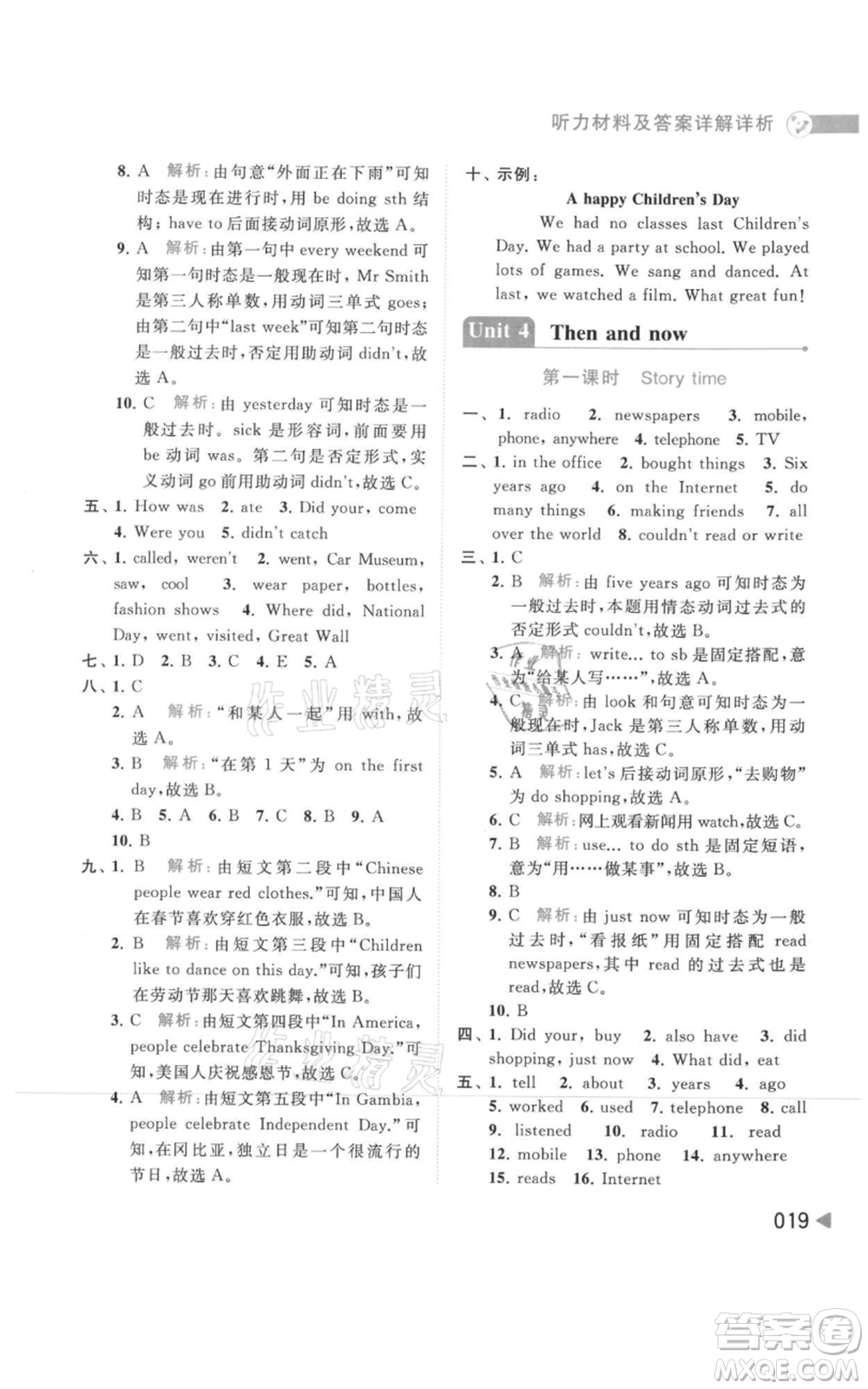 北京教育出版社2021亮點(diǎn)給力提優(yōu)班多維互動(dòng)空間六年級(jí)上冊(cè)英語譯林版參考答案