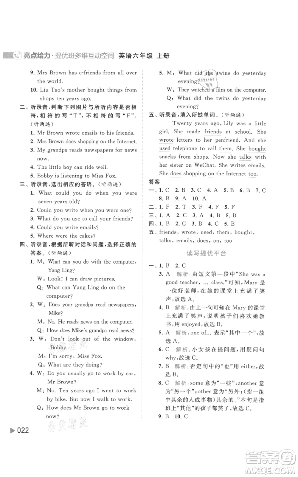 北京教育出版社2021亮點(diǎn)給力提優(yōu)班多維互動(dòng)空間六年級(jí)上冊(cè)英語譯林版參考答案