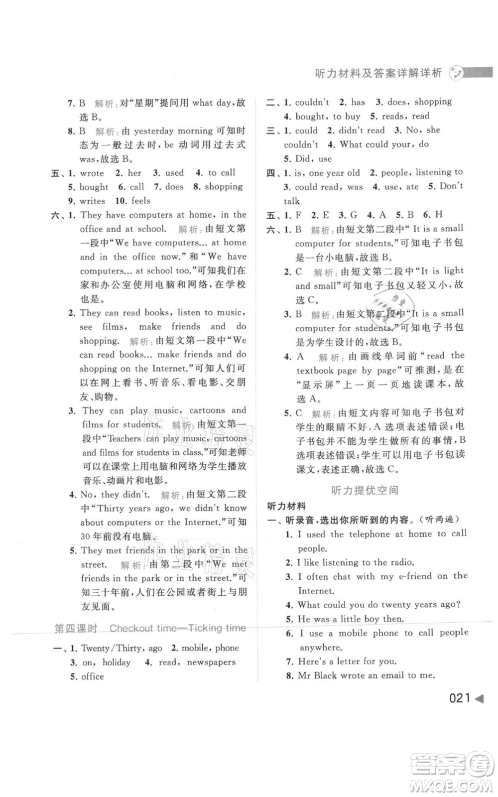 北京教育出版社2021亮點(diǎn)給力提優(yōu)班多維互動(dòng)空間六年級(jí)上冊(cè)英語譯林版參考答案