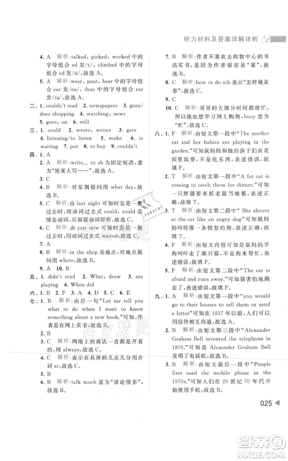 北京教育出版社2021亮點(diǎn)給力提優(yōu)班多維互動(dòng)空間六年級(jí)上冊(cè)英語譯林版參考答案