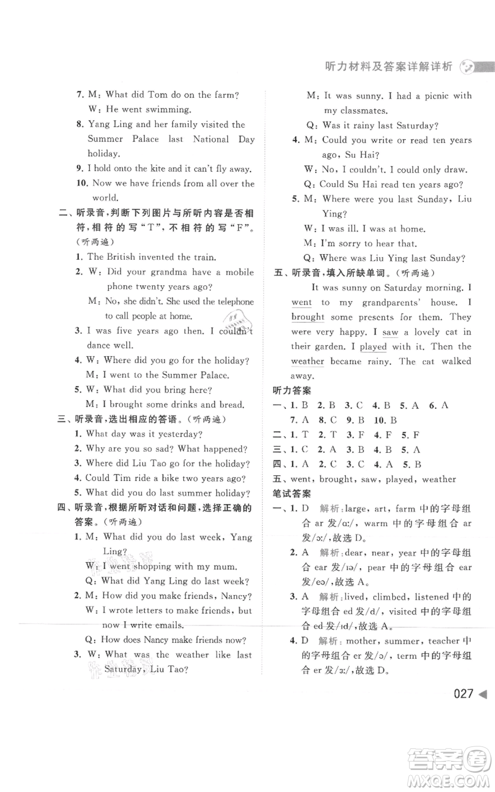 北京教育出版社2021亮點(diǎn)給力提優(yōu)班多維互動(dòng)空間六年級(jí)上冊(cè)英語譯林版參考答案