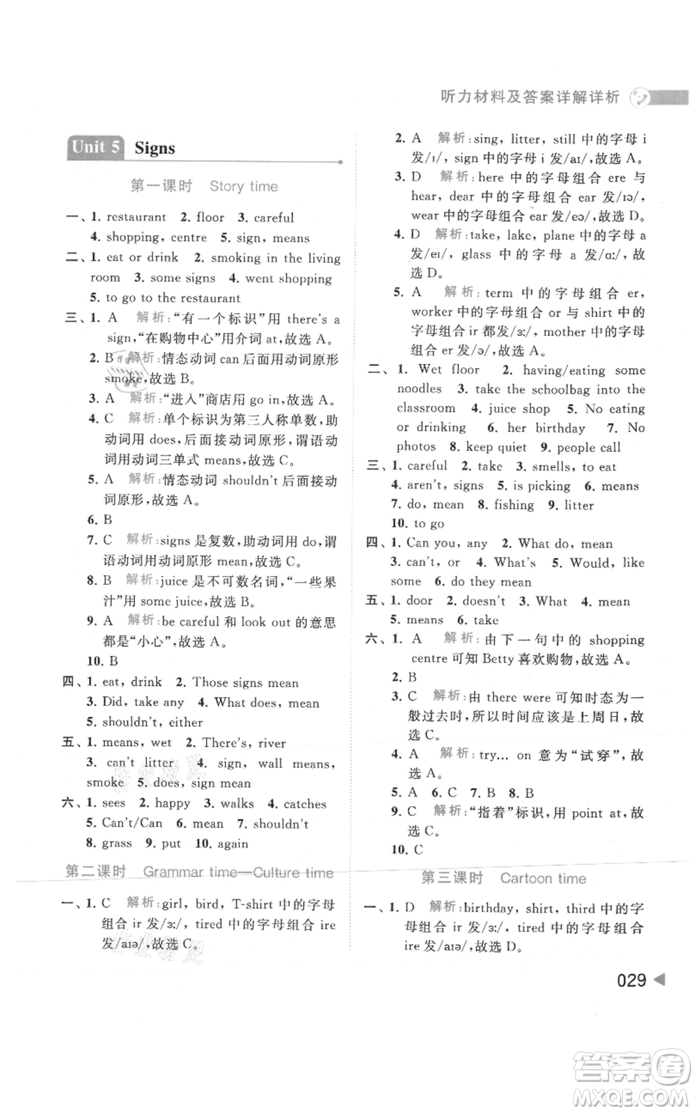 北京教育出版社2021亮點(diǎn)給力提優(yōu)班多維互動(dòng)空間六年級(jí)上冊(cè)英語譯林版參考答案