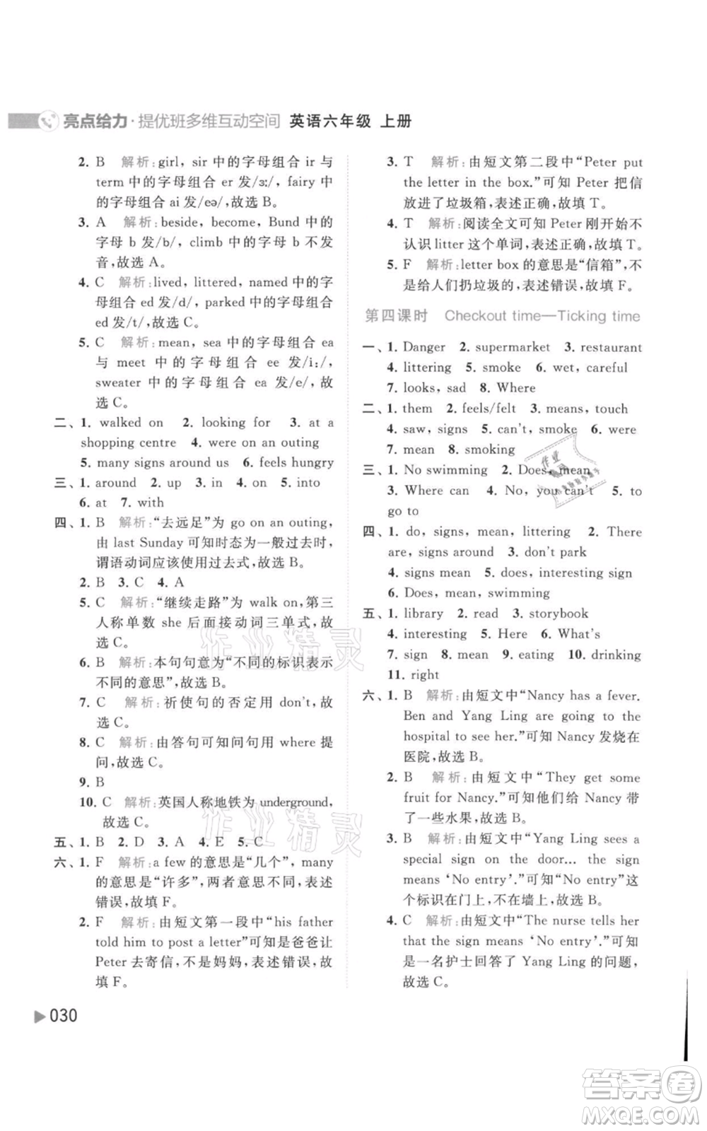 北京教育出版社2021亮點(diǎn)給力提優(yōu)班多維互動(dòng)空間六年級(jí)上冊(cè)英語譯林版參考答案