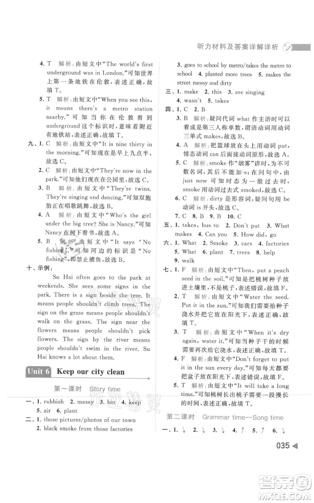 北京教育出版社2021亮點(diǎn)給力提優(yōu)班多維互動(dòng)空間六年級(jí)上冊(cè)英語譯林版參考答案