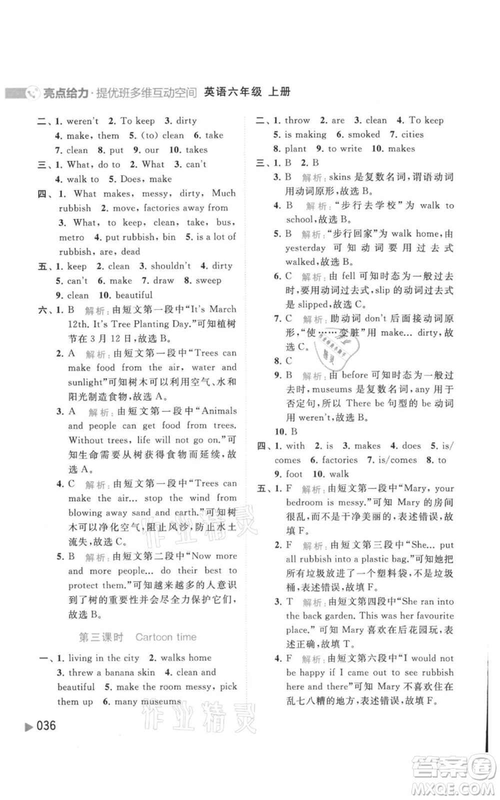 北京教育出版社2021亮點(diǎn)給力提優(yōu)班多維互動(dòng)空間六年級(jí)上冊(cè)英語譯林版參考答案