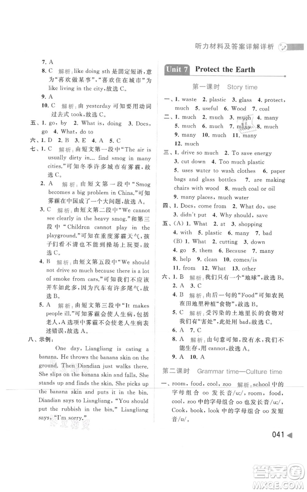 北京教育出版社2021亮點(diǎn)給力提優(yōu)班多維互動(dòng)空間六年級(jí)上冊(cè)英語譯林版參考答案