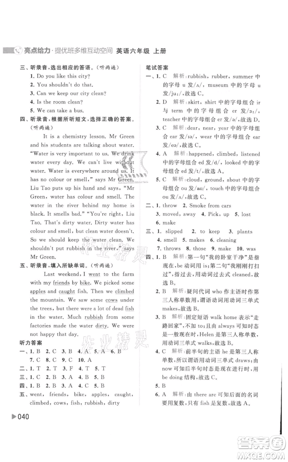 北京教育出版社2021亮點(diǎn)給力提優(yōu)班多維互動(dòng)空間六年級(jí)上冊(cè)英語譯林版參考答案