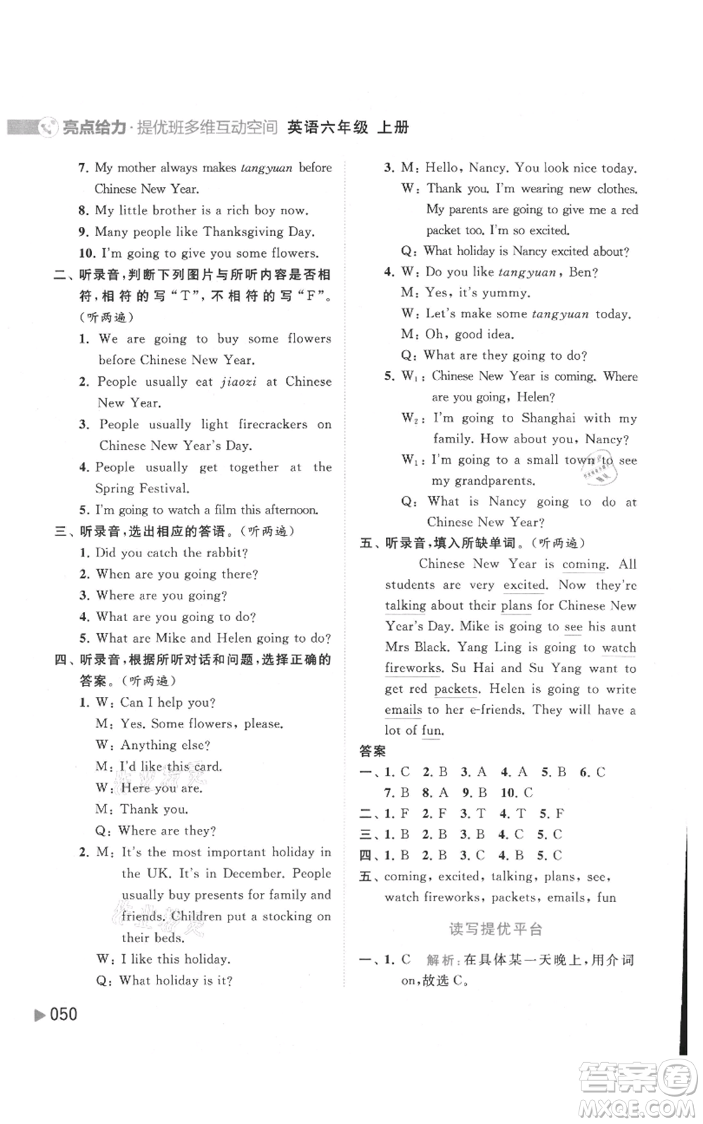 北京教育出版社2021亮點(diǎn)給力提優(yōu)班多維互動(dòng)空間六年級(jí)上冊(cè)英語譯林版參考答案