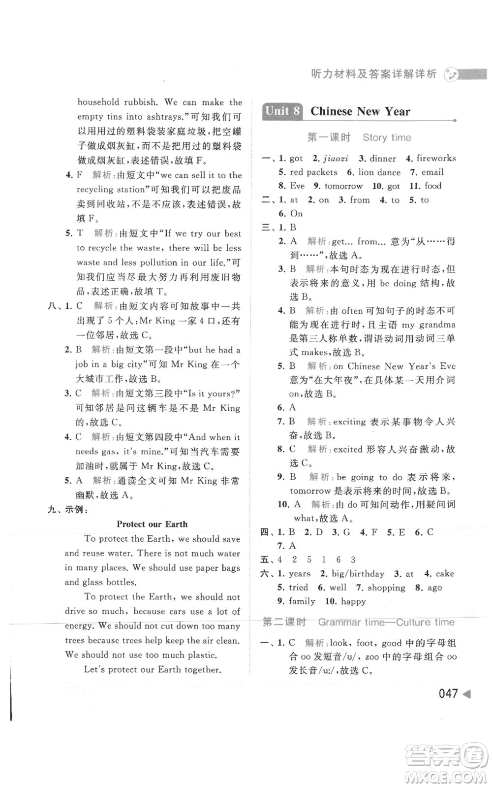 北京教育出版社2021亮點(diǎn)給力提優(yōu)班多維互動(dòng)空間六年級(jí)上冊(cè)英語譯林版參考答案