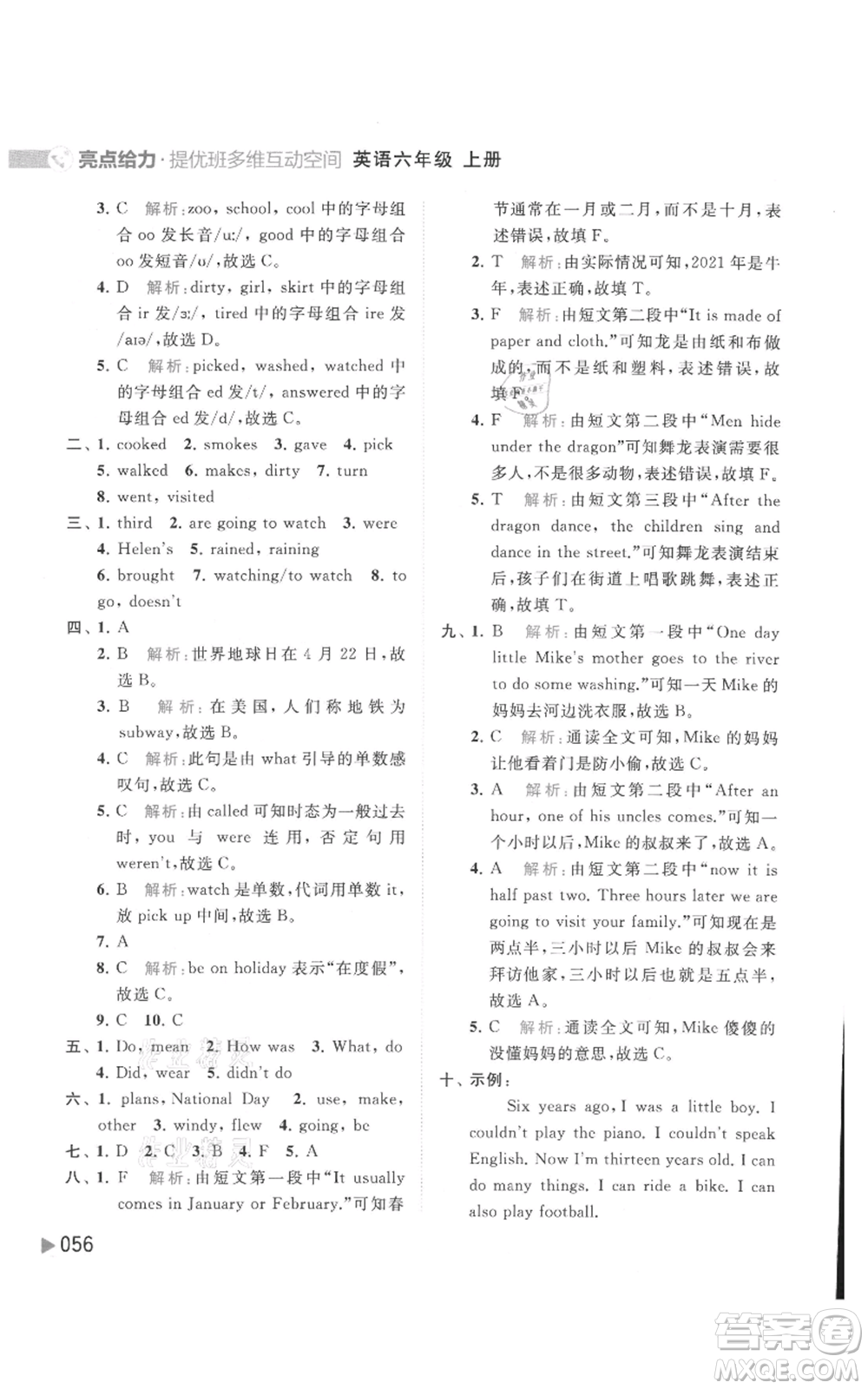 北京教育出版社2021亮點(diǎn)給力提優(yōu)班多維互動(dòng)空間六年級(jí)上冊(cè)英語譯林版參考答案