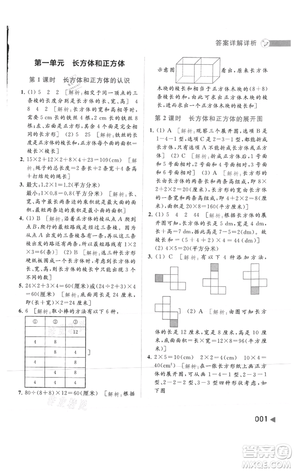 北京教育出版社2021亮點給力提優(yōu)班多維互動空間六年級上冊數(shù)學蘇教版參考答案