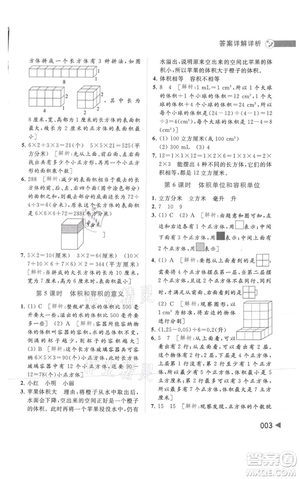 北京教育出版社2021亮點給力提優(yōu)班多維互動空間六年級上冊數(shù)學蘇教版參考答案