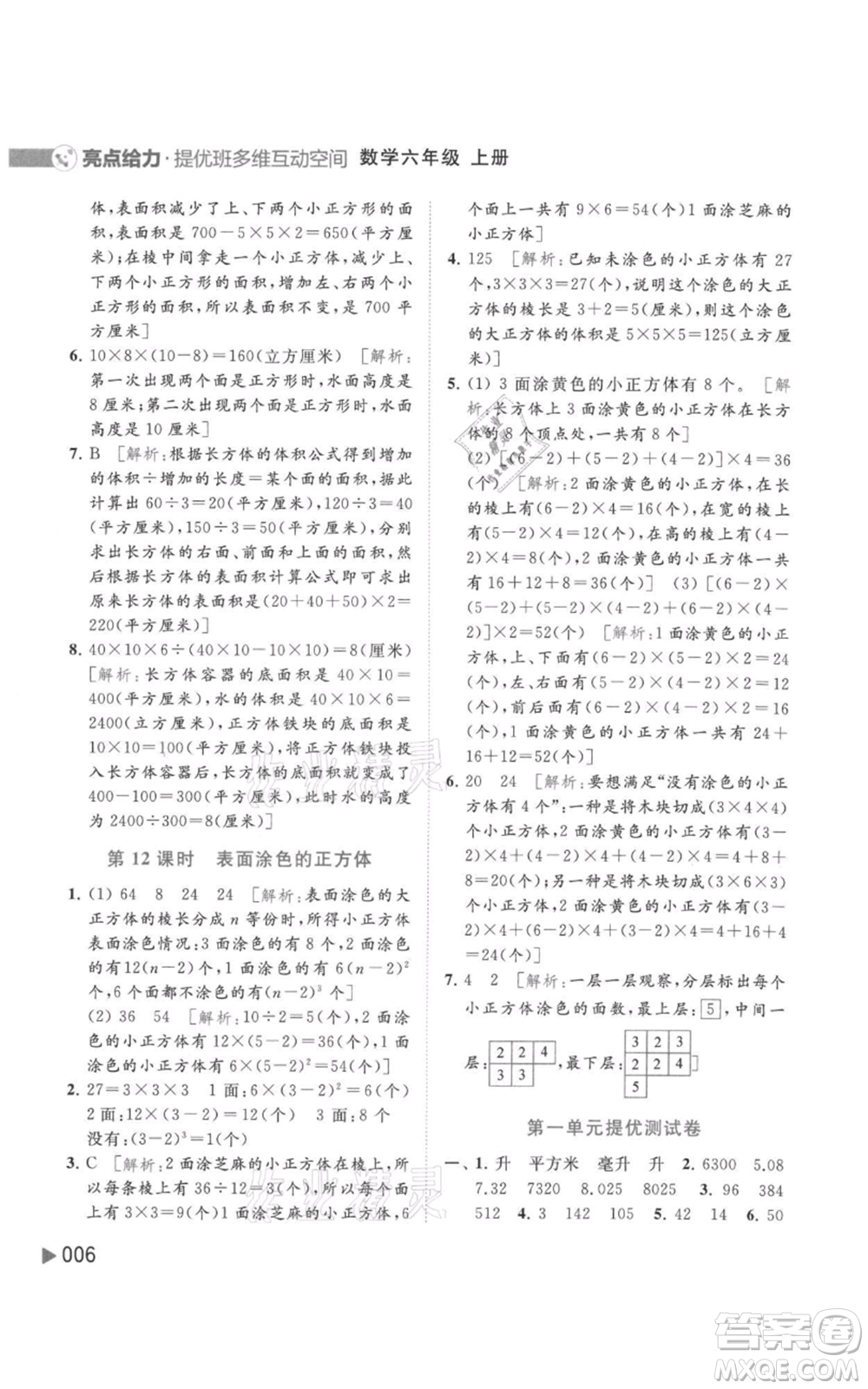 北京教育出版社2021亮點給力提優(yōu)班多維互動空間六年級上冊數(shù)學蘇教版參考答案