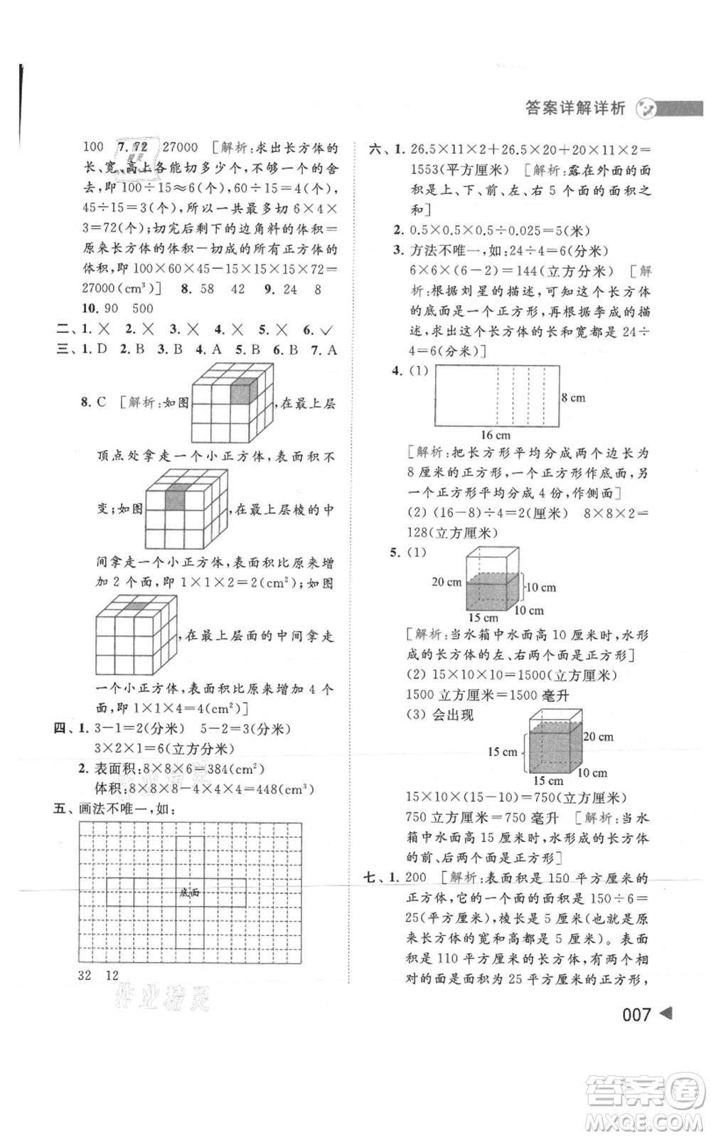 北京教育出版社2021亮點給力提優(yōu)班多維互動空間六年級上冊數(shù)學蘇教版參考答案