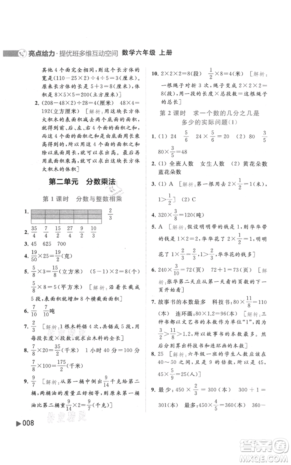 北京教育出版社2021亮點給力提優(yōu)班多維互動空間六年級上冊數(shù)學蘇教版參考答案