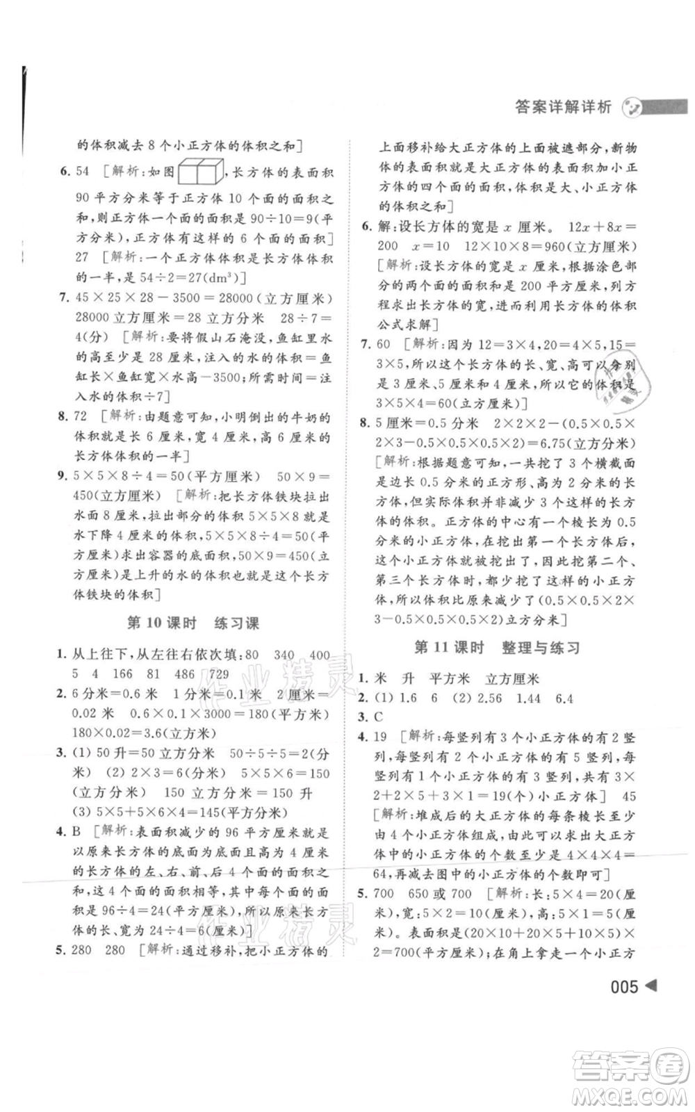 北京教育出版社2021亮點給力提優(yōu)班多維互動空間六年級上冊數(shù)學蘇教版參考答案