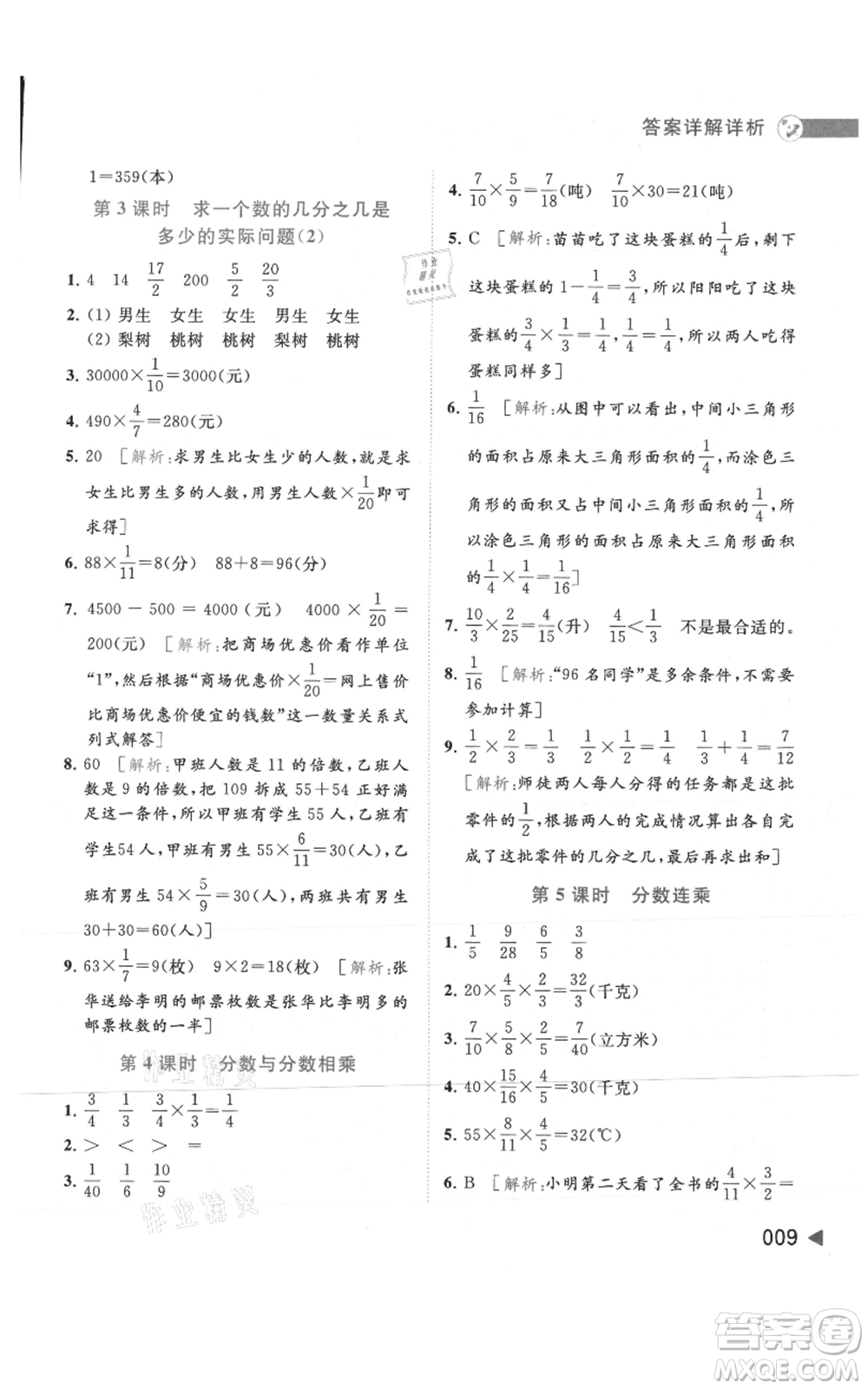 北京教育出版社2021亮點給力提優(yōu)班多維互動空間六年級上冊數(shù)學蘇教版參考答案